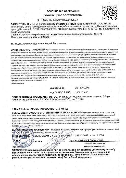 Здравень АКВА для комнатных цветов (0,25 л.)